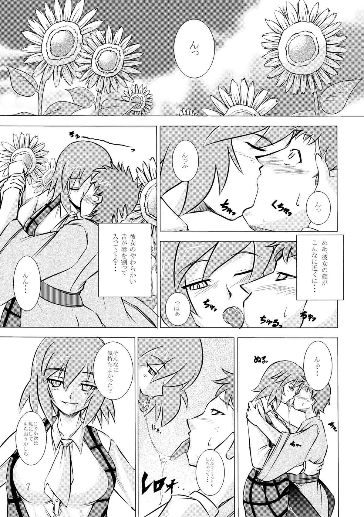Ura Gensoukyou 2 page 6 full