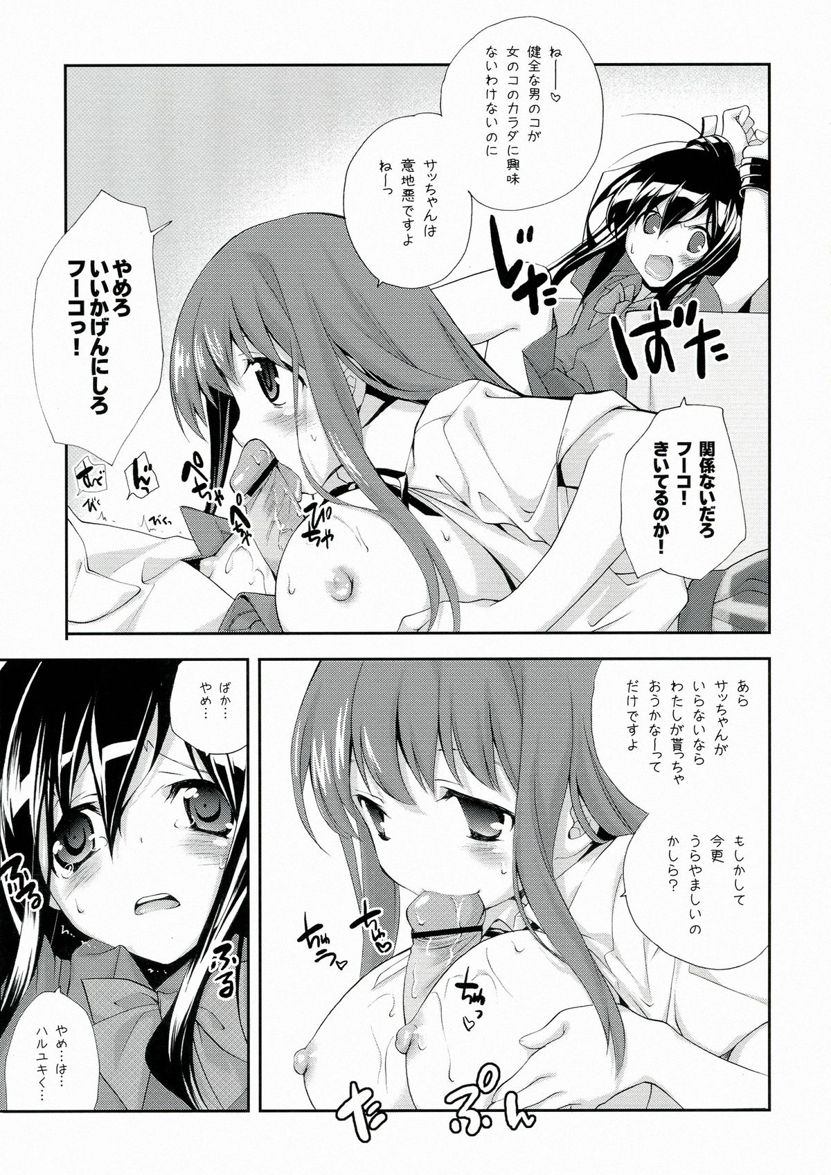 Kuroyukihime Monogatari 2 page 7 full