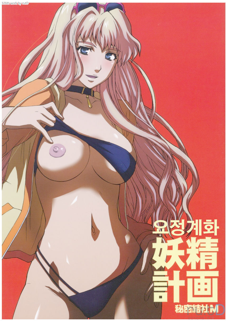 Yousei Keikaku page 1 full