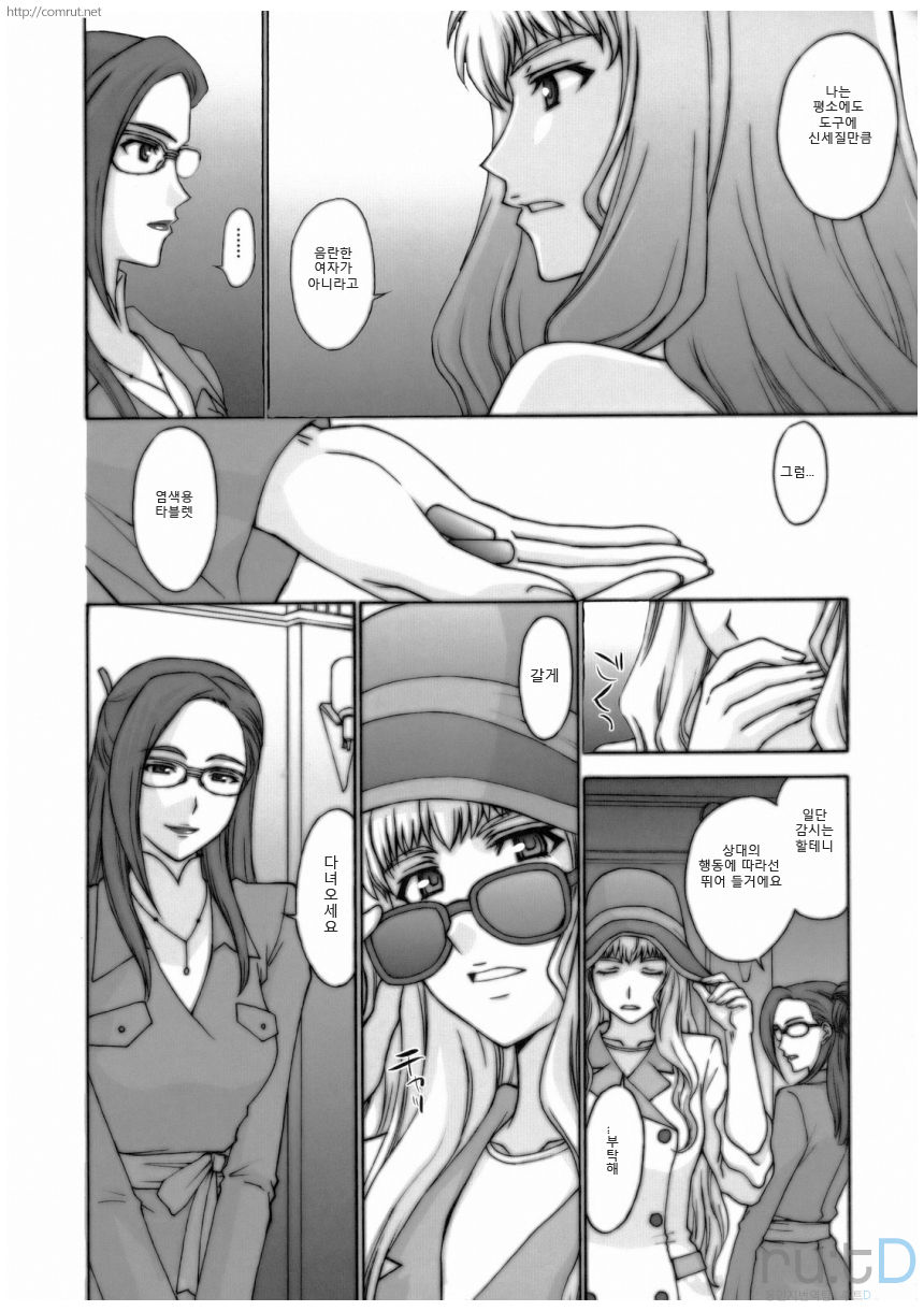 Yousei Keikaku page 9 full
