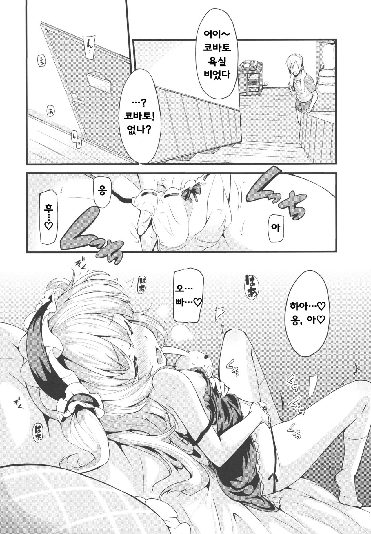 KOBATO CHUIHOU! | 코바토 주의보! page 2 full