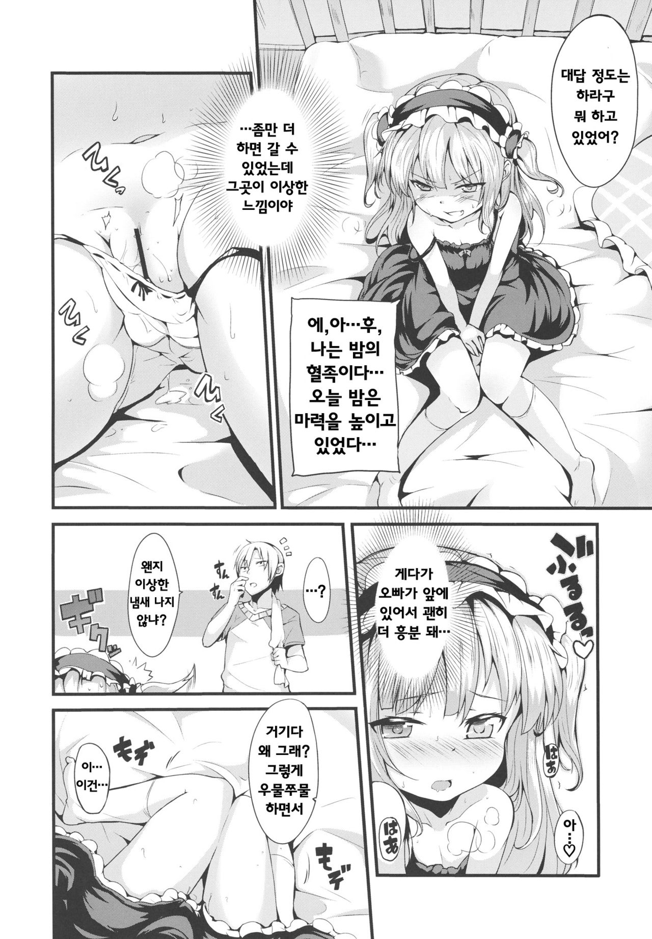 KOBATO CHUIHOU! | 코바토 주의보! page 5 full