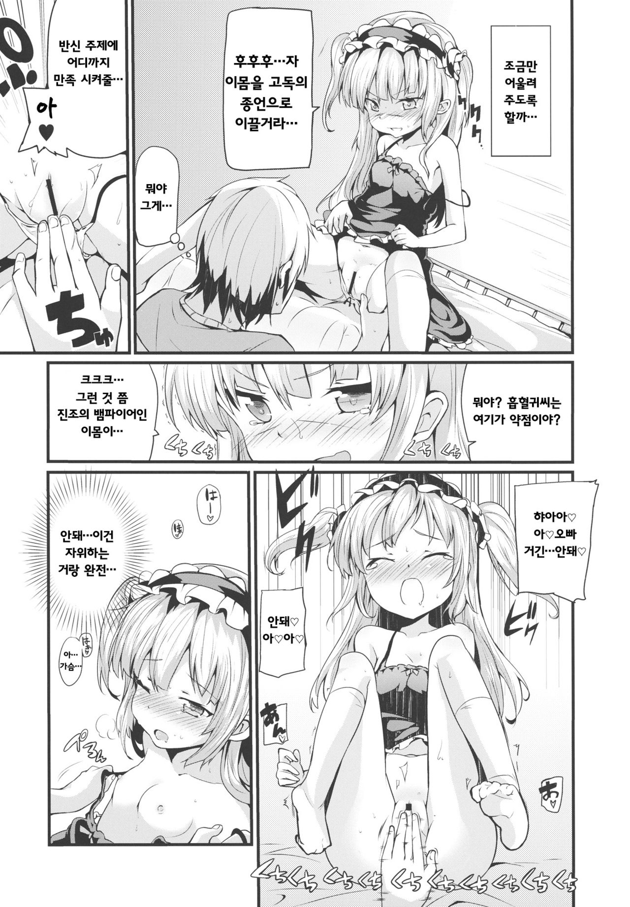 KOBATO CHUIHOU! | 코바토 주의보! page 8 full