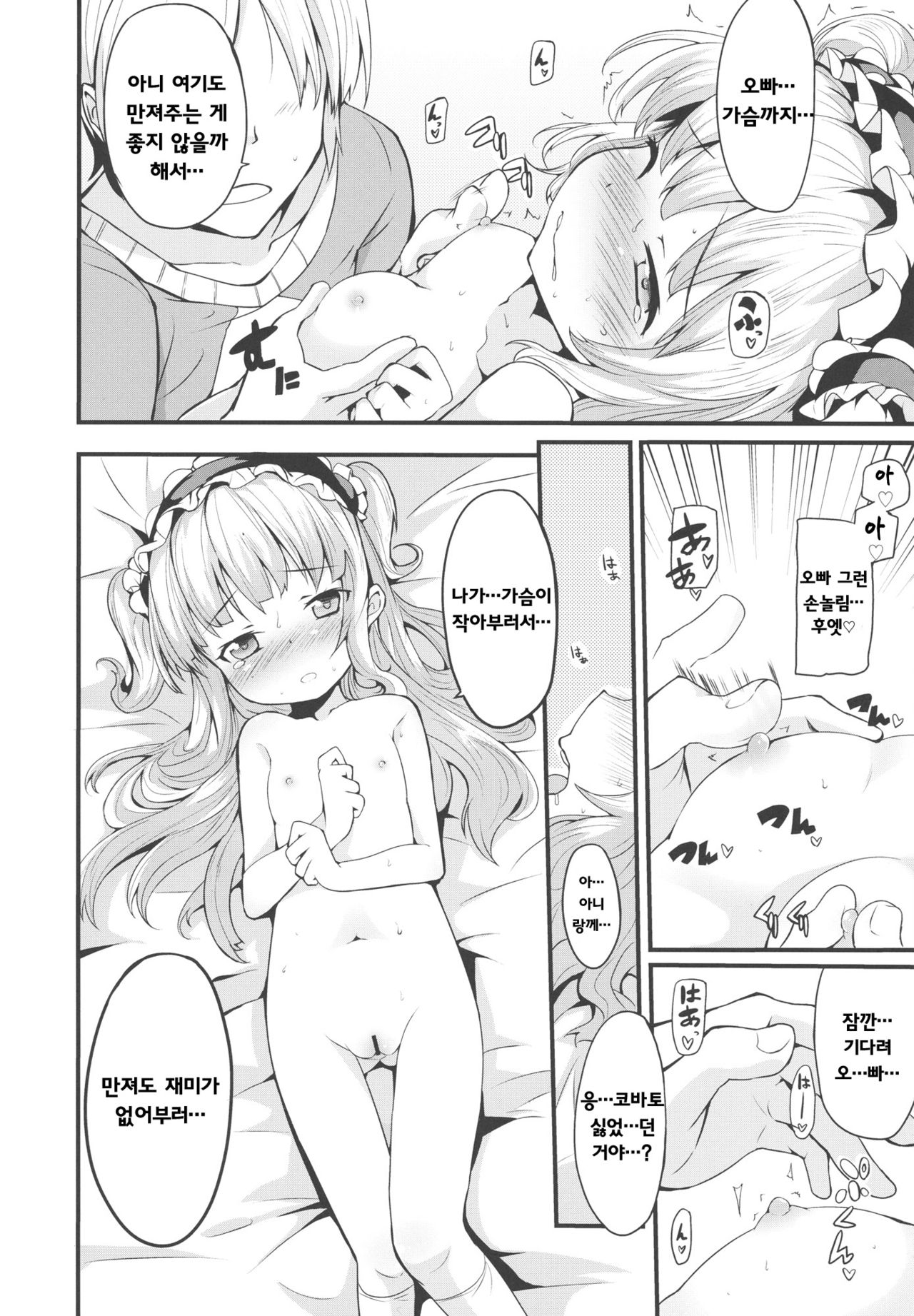 KOBATO CHUIHOU! | 코바토 주의보! page 9 full