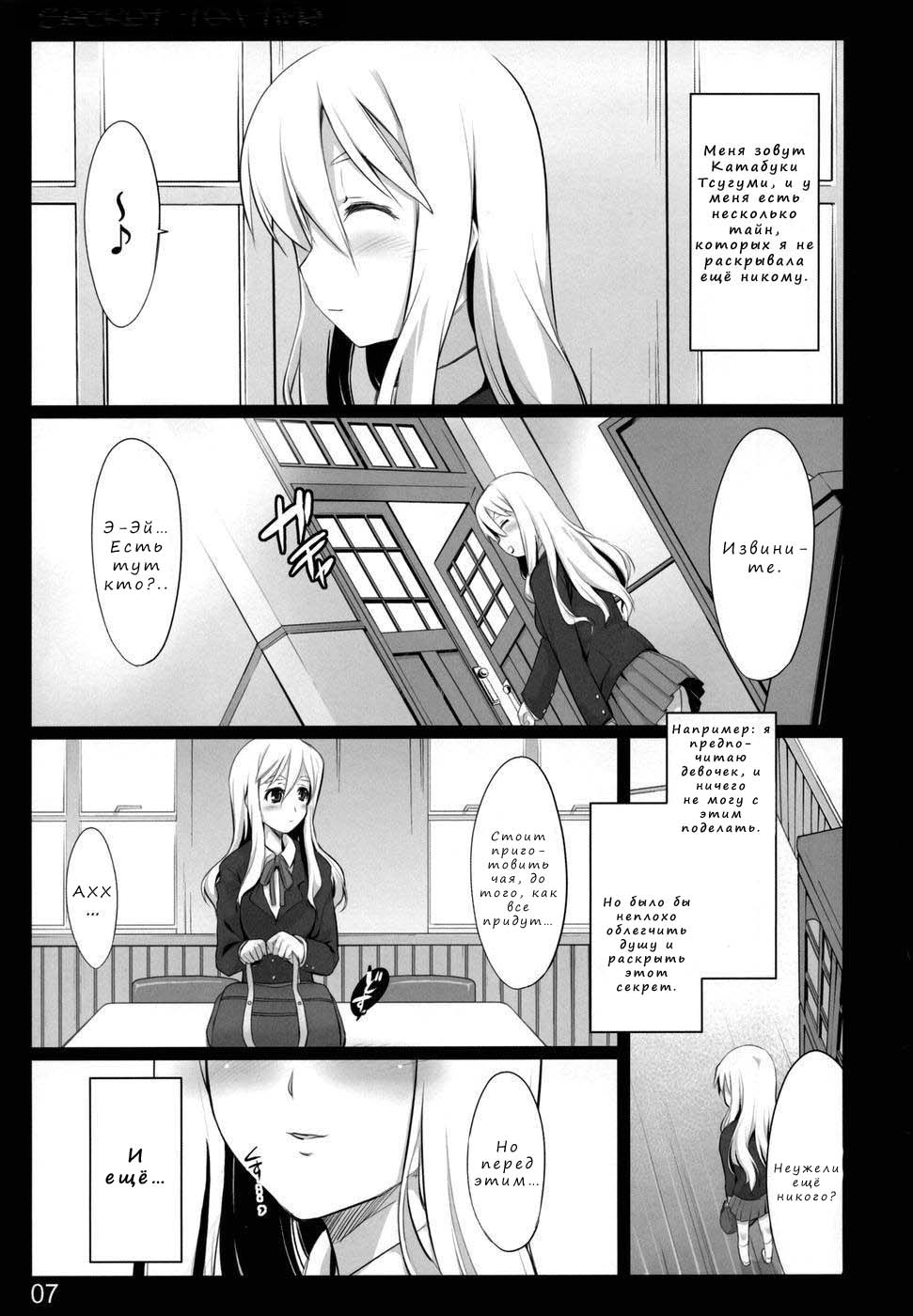 Secret tea time page 2 full