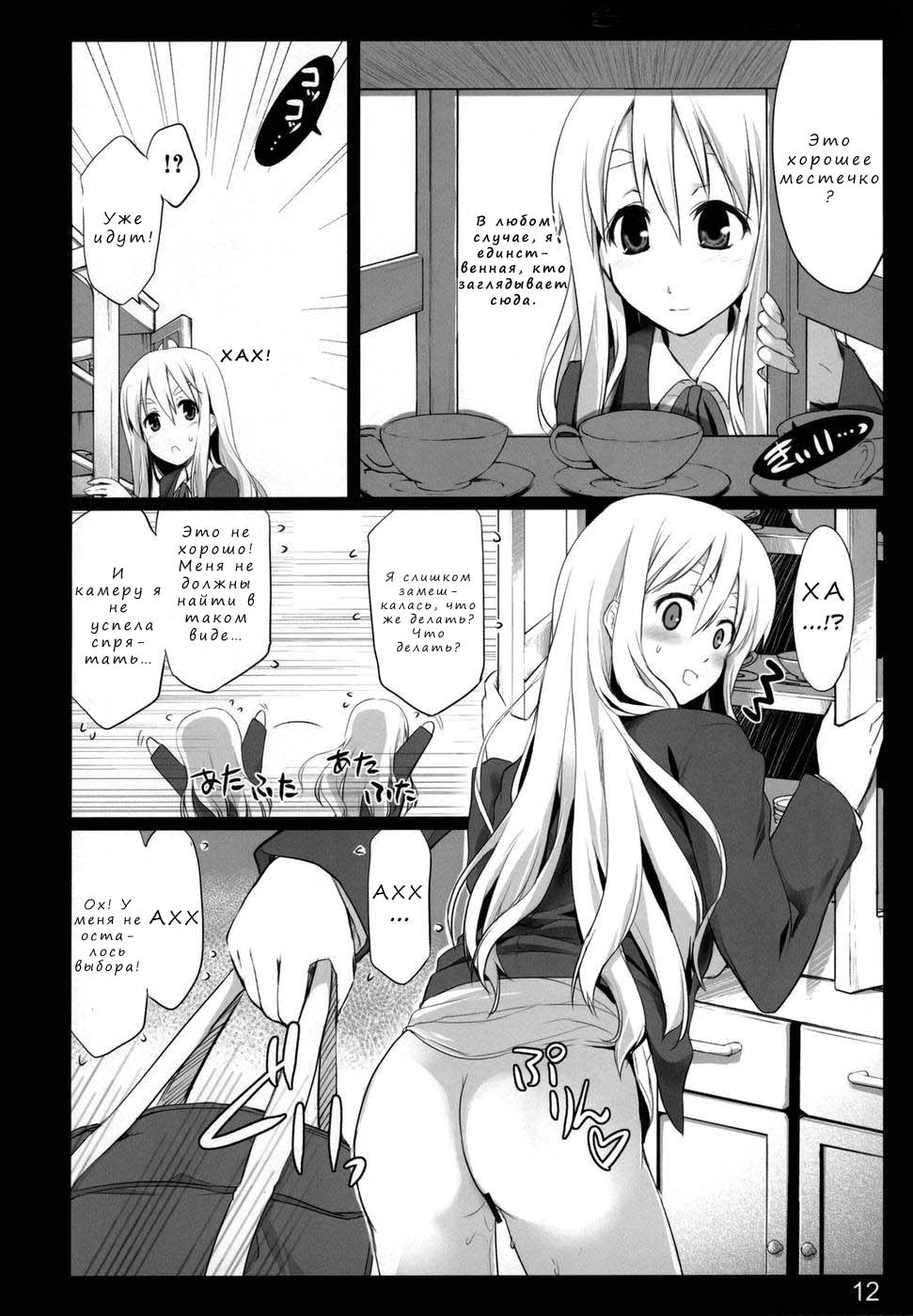 Secret tea time page 7 full