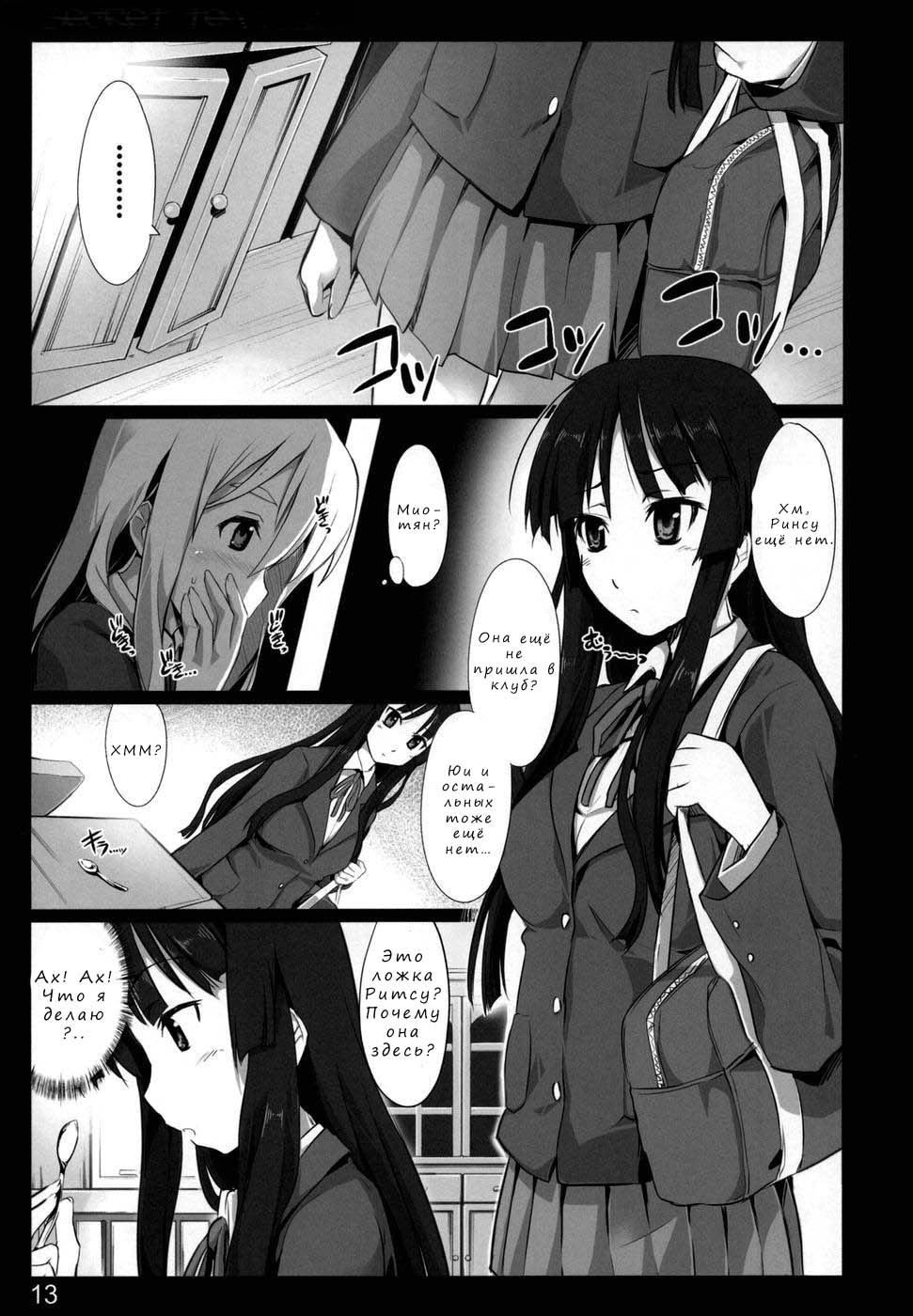 Secret tea time page 8 full