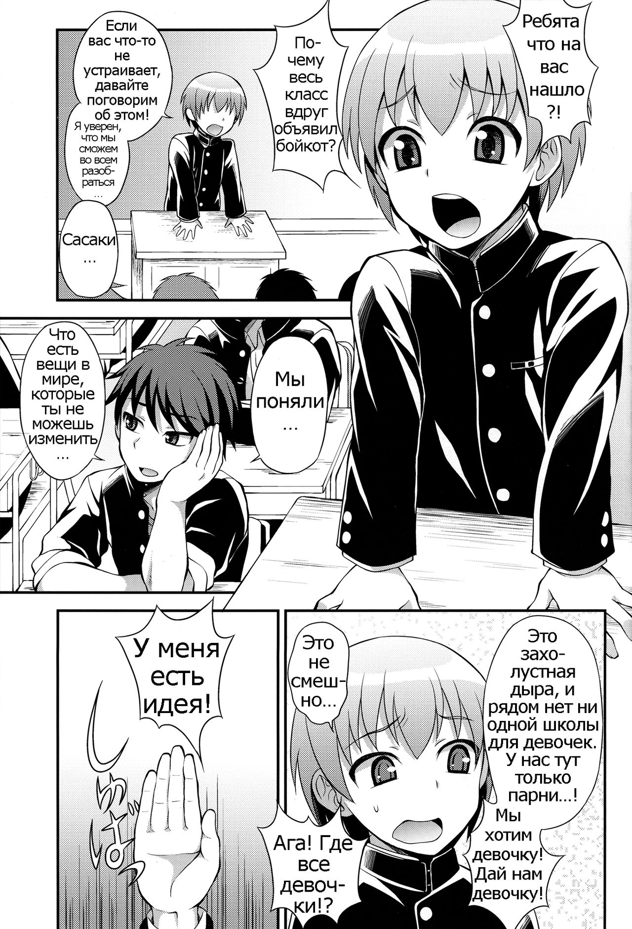 Iinchou ga Ore Tachi no Tame ni Chou Ganbatte Kureru Hon | The class president is taking it for the team page 3 full