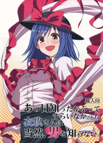 Ano Hi Shittaka butte sura Inakatta Iku-san wa Touzen Otoko wo Shiranai. cover