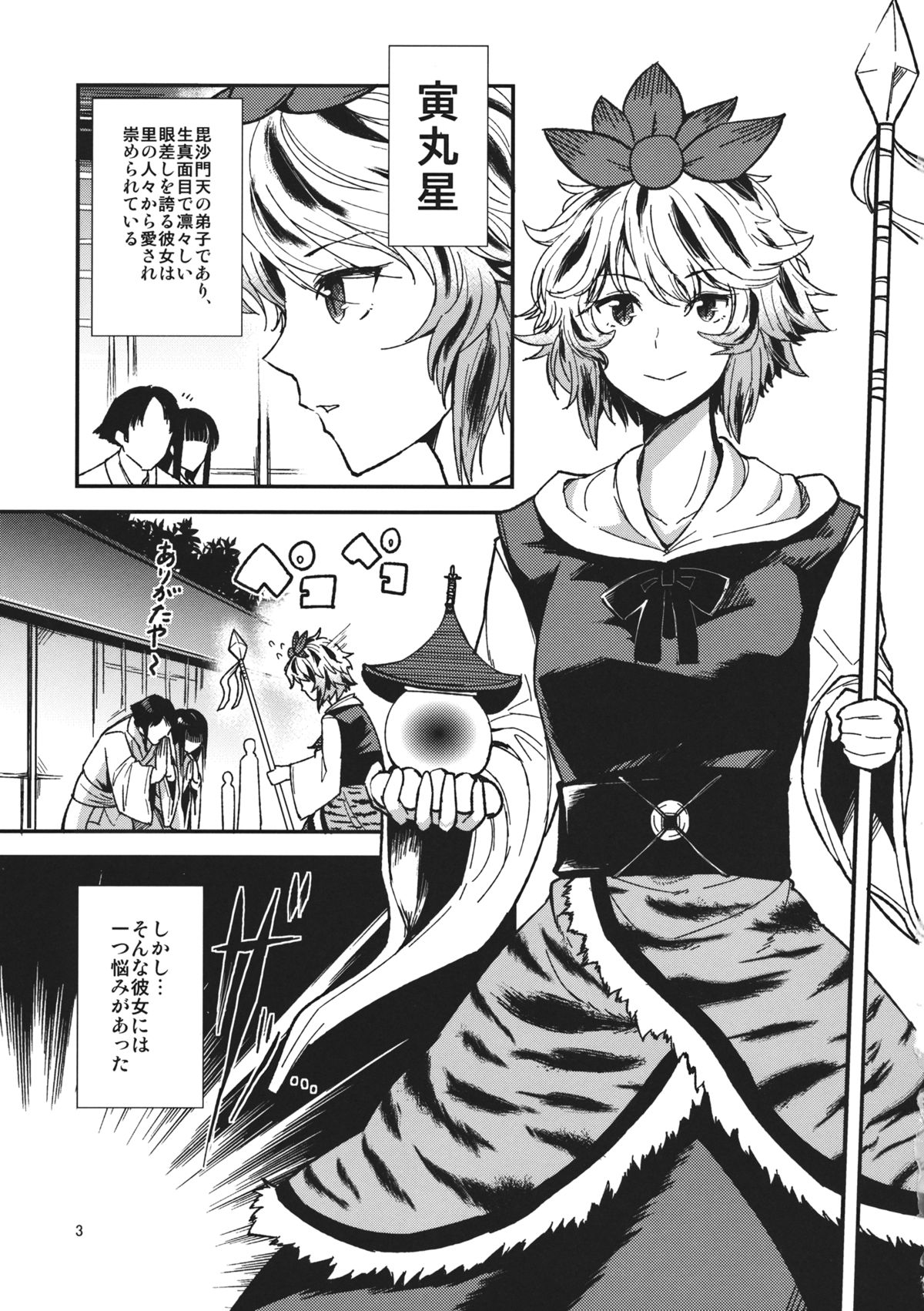 Chijou no Hoshi ~Toramaru Shou no Anal wo Zupozupo Suru Hon~ page 2 full