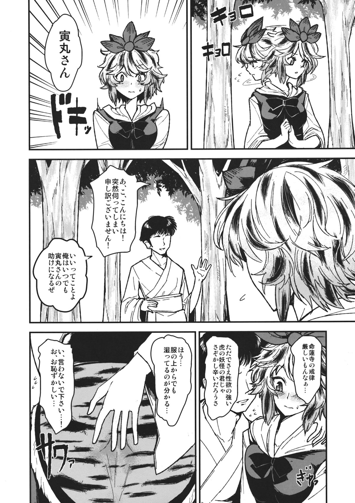 Chijou no Hoshi ~Toramaru Shou no Anal wo Zupozupo Suru Hon~ page 3 full