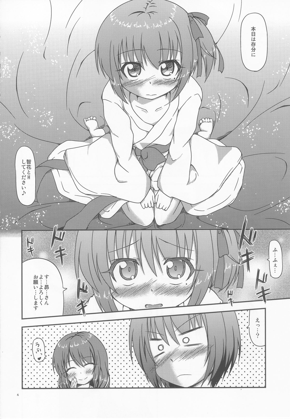 Naisho no Ecchi page 4 full