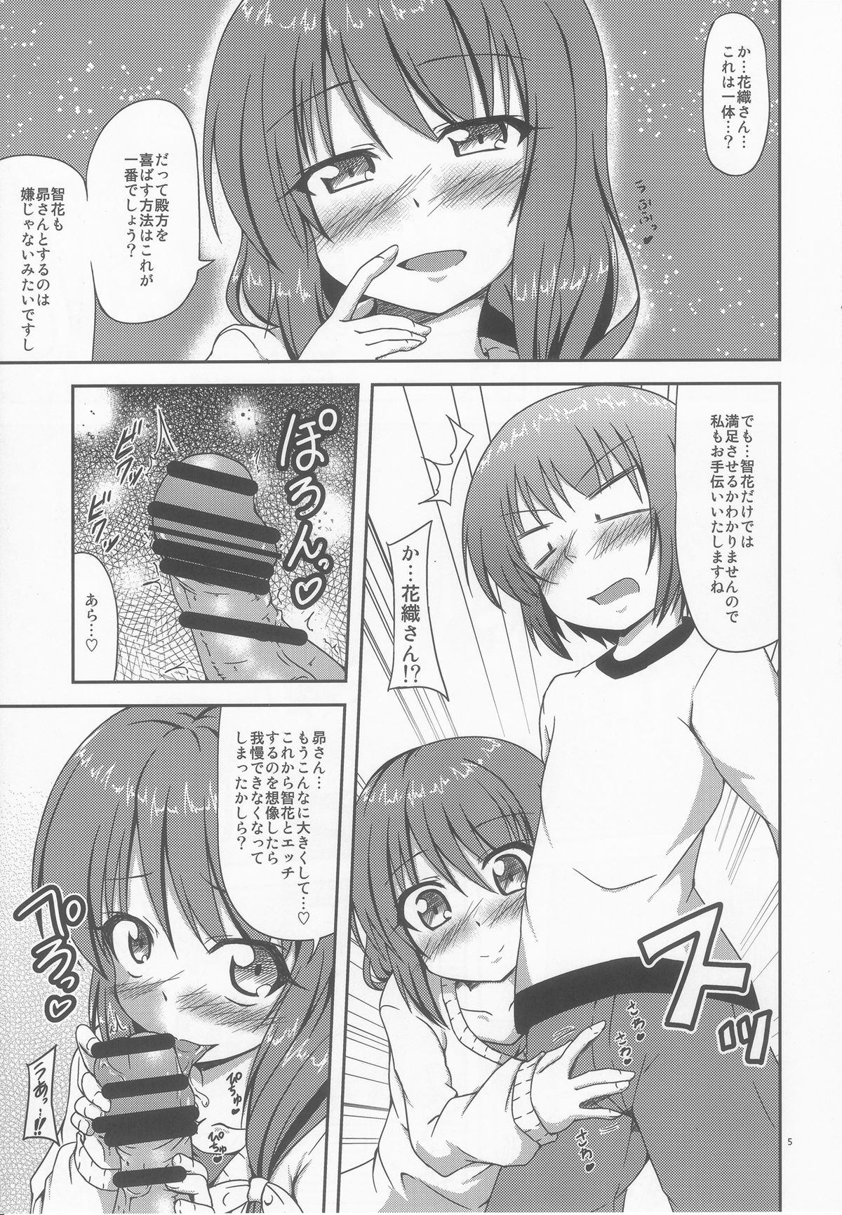 Naisho no Ecchi page 5 full