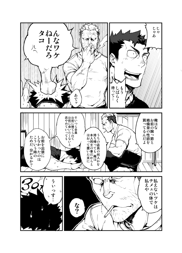 Kenken 02 page 4 full