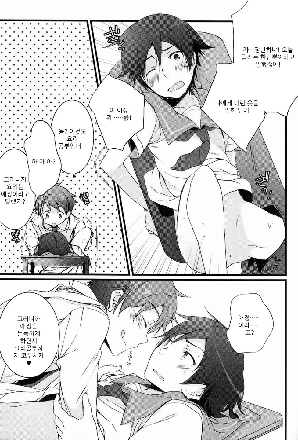 Onii-chan no Tokimeki Recipe | 오빠의 두근두근 레시피 page 10 full