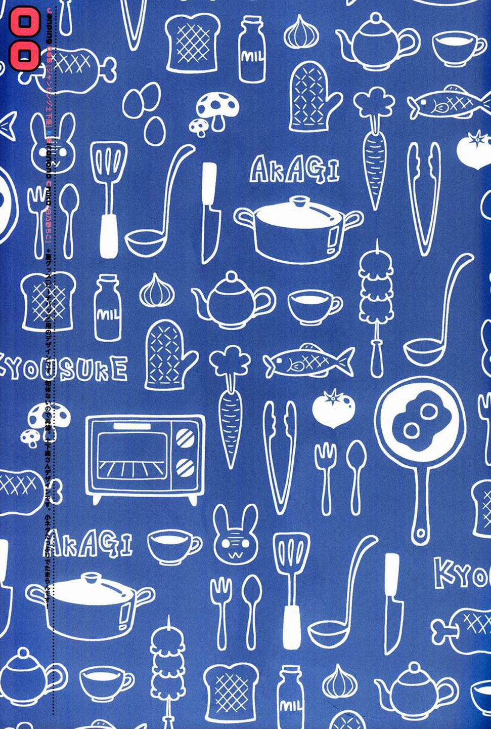 Onii-chan no Tokimeki Recipe | 오빠의 두근두근 레시피 page 2 full