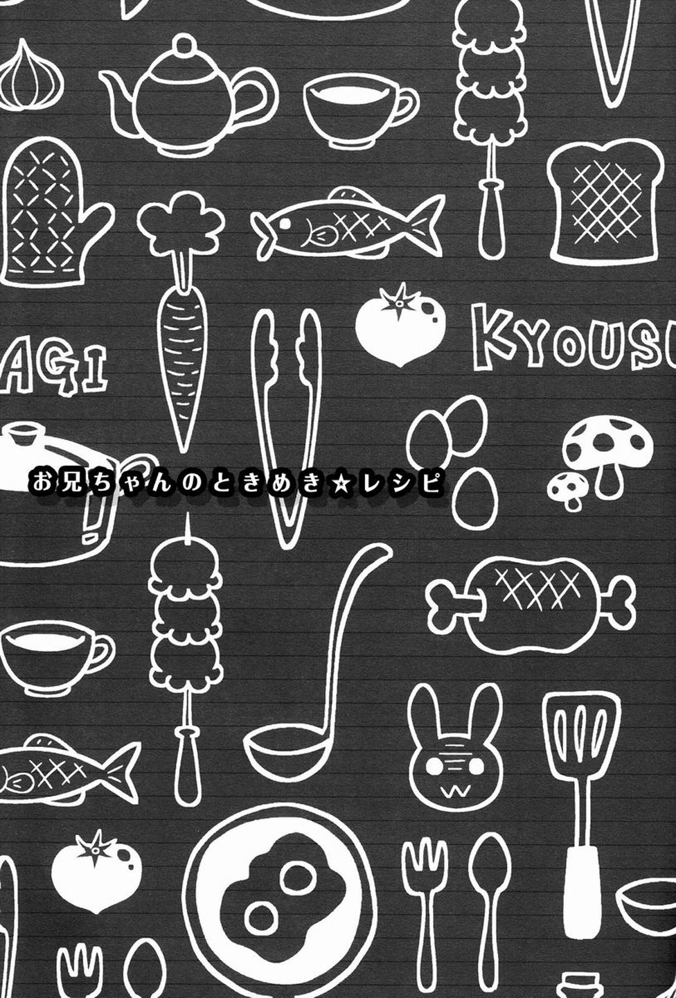 Onii-chan no Tokimeki Recipe | 오빠의 두근두근 레시피 page 6 full