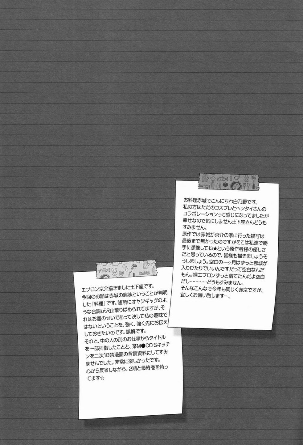 Onii-chan no Tokimeki Recipe | 오빠의 두근두근 레시피 page 7 full