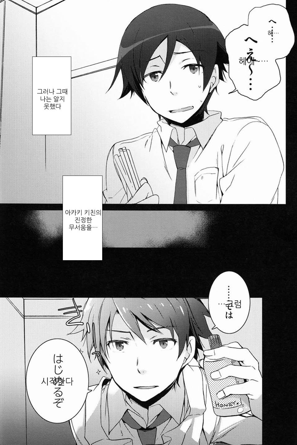Onii-chan no Tokimeki Recipe | 오빠의 두근두근 레시피 page 9 full