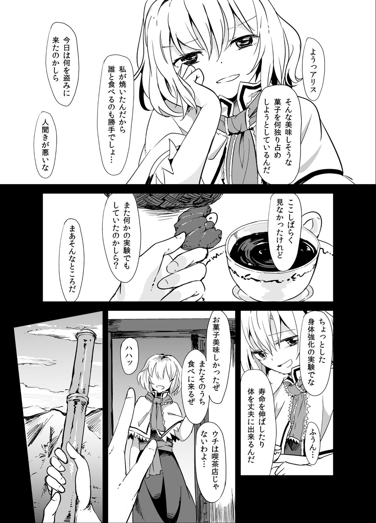 Marisa ga Mori de Shokushu ni San page 2 full