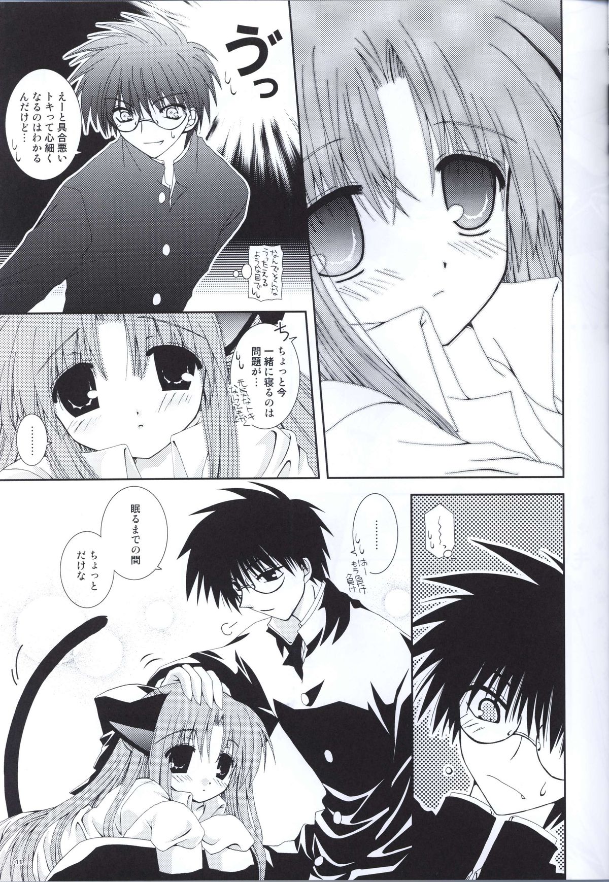Kuroneko Kango page 10 full