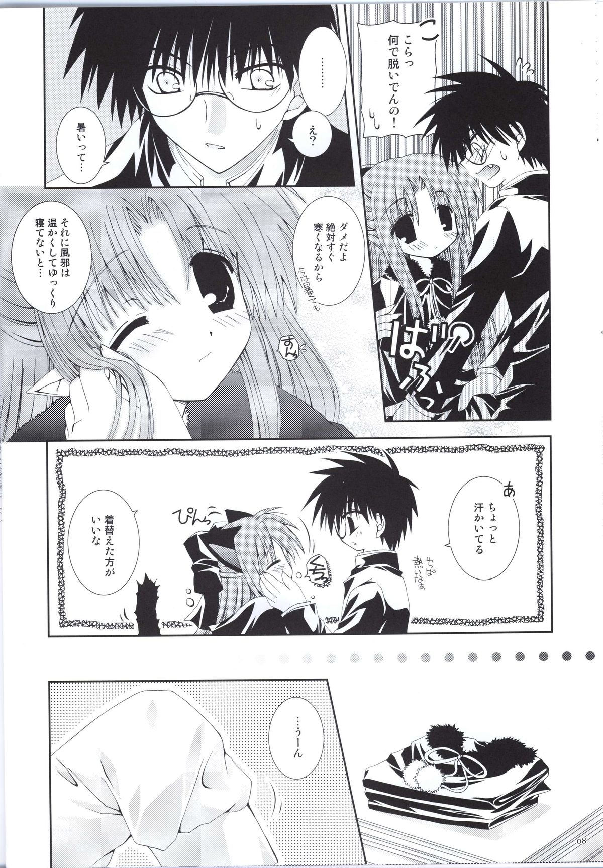 Kuroneko Kango page 7 full