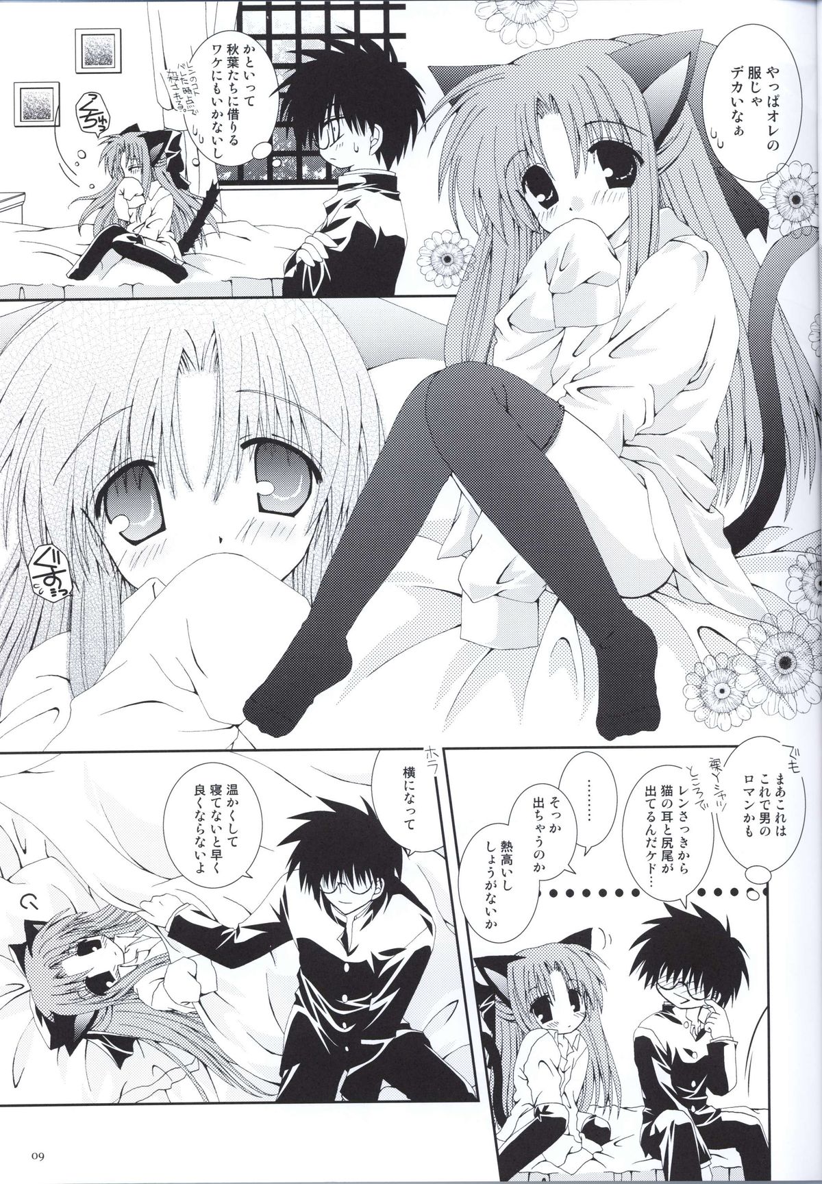 Kuroneko Kango page 8 full