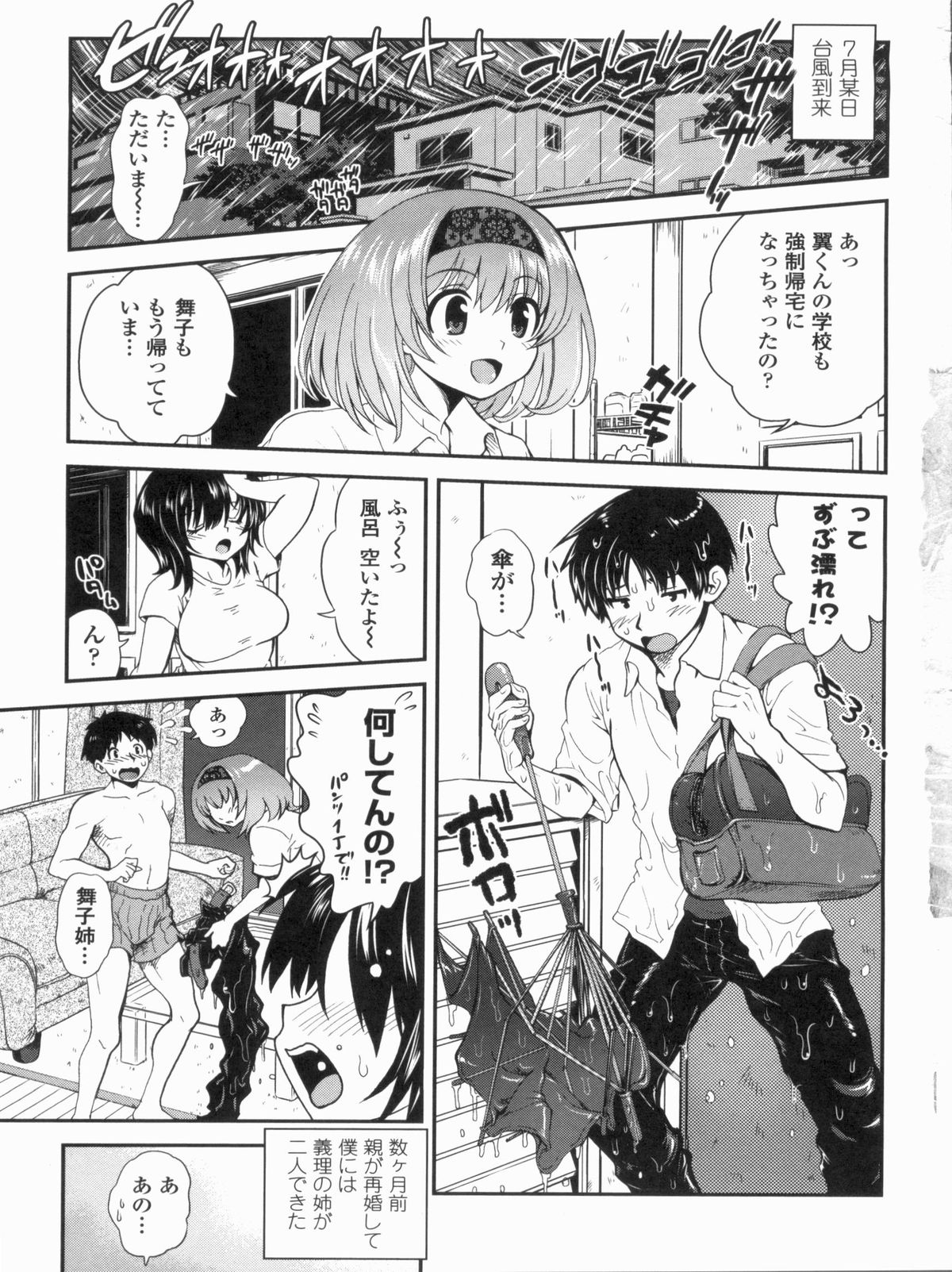 Kyoudai Chuudoku ~Sister Holic~ page 9 full