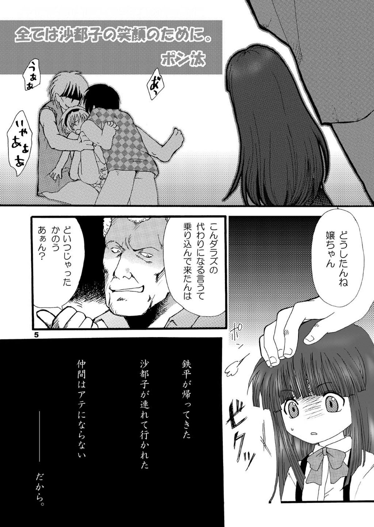 Higurashi no Koe, Ima wa Tae Kai - Onimawashi-hen page 5 full