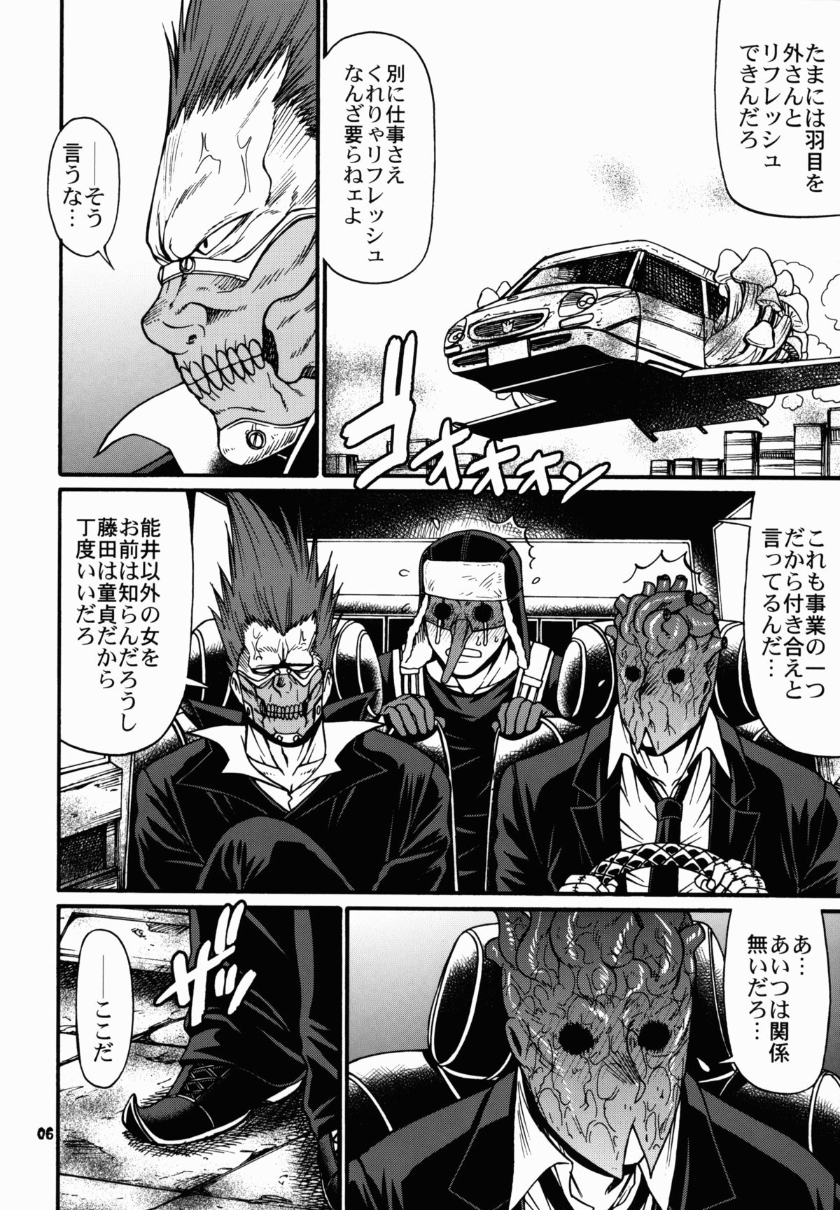 Ma no Midara page 6 full