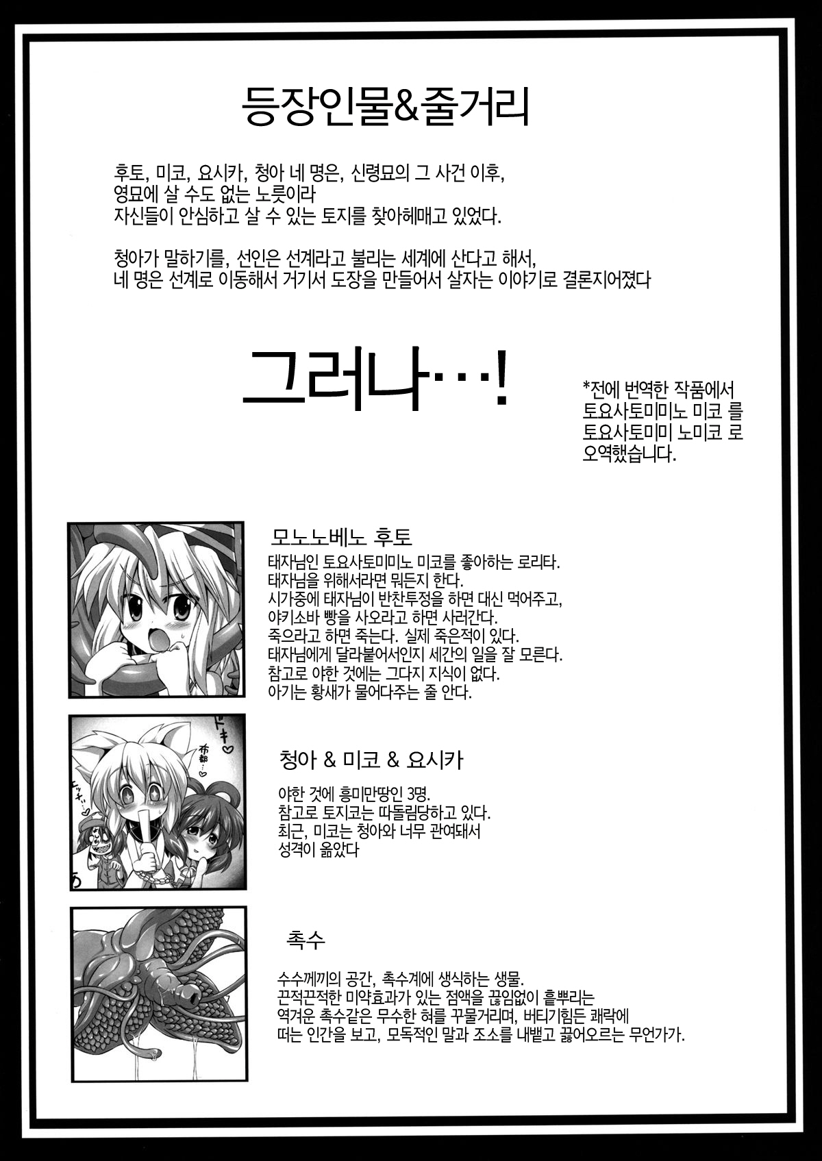 Goku Futo Shokushu Play page 5 full