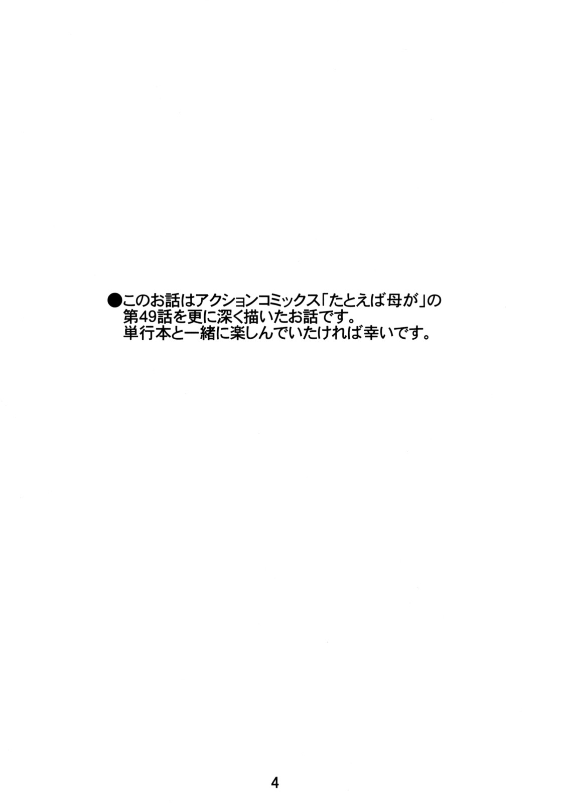 Tatoeba Haha Ga 49+ page 4 full