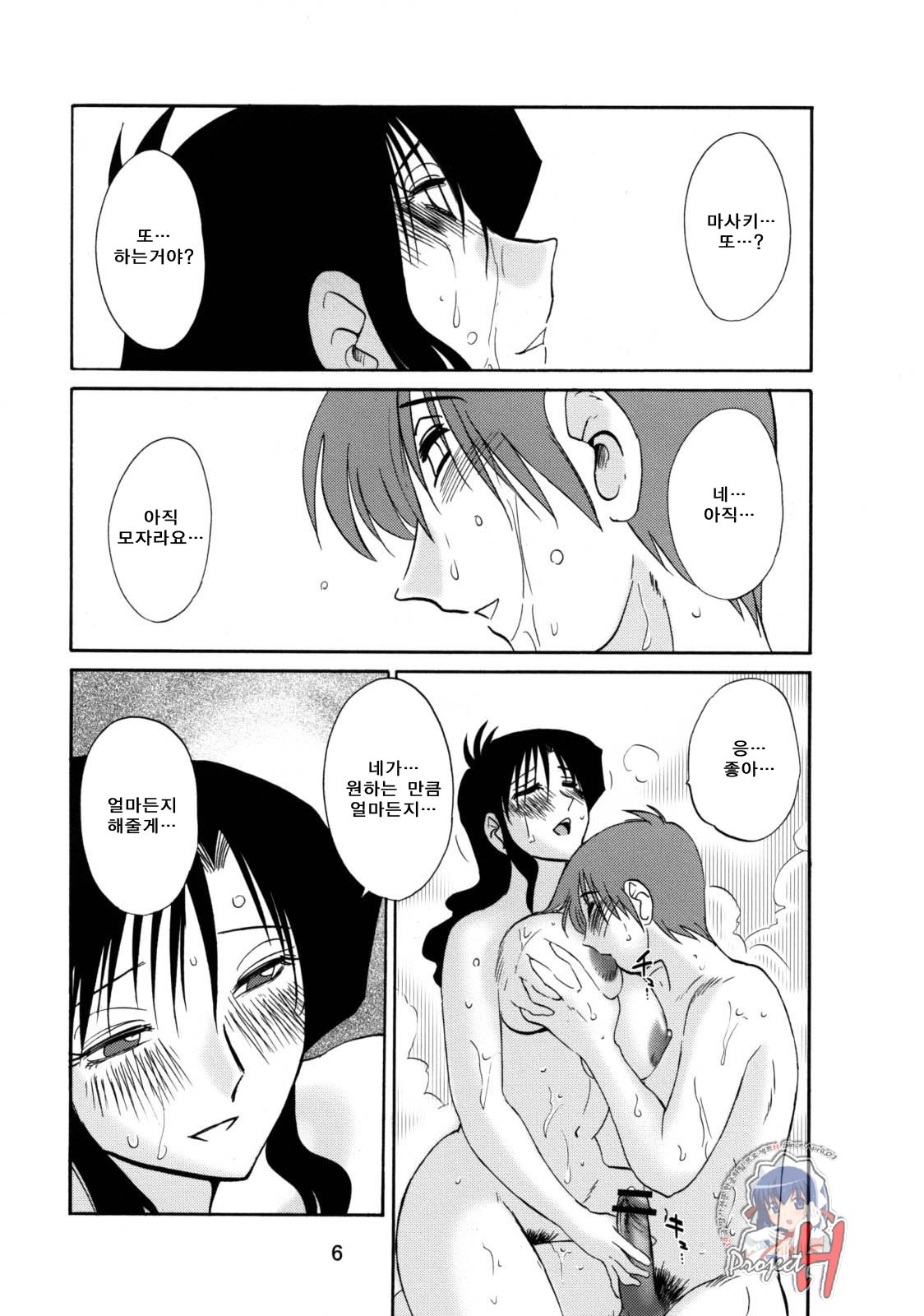 Tatoeba Haha Ga 49+ page 6 full