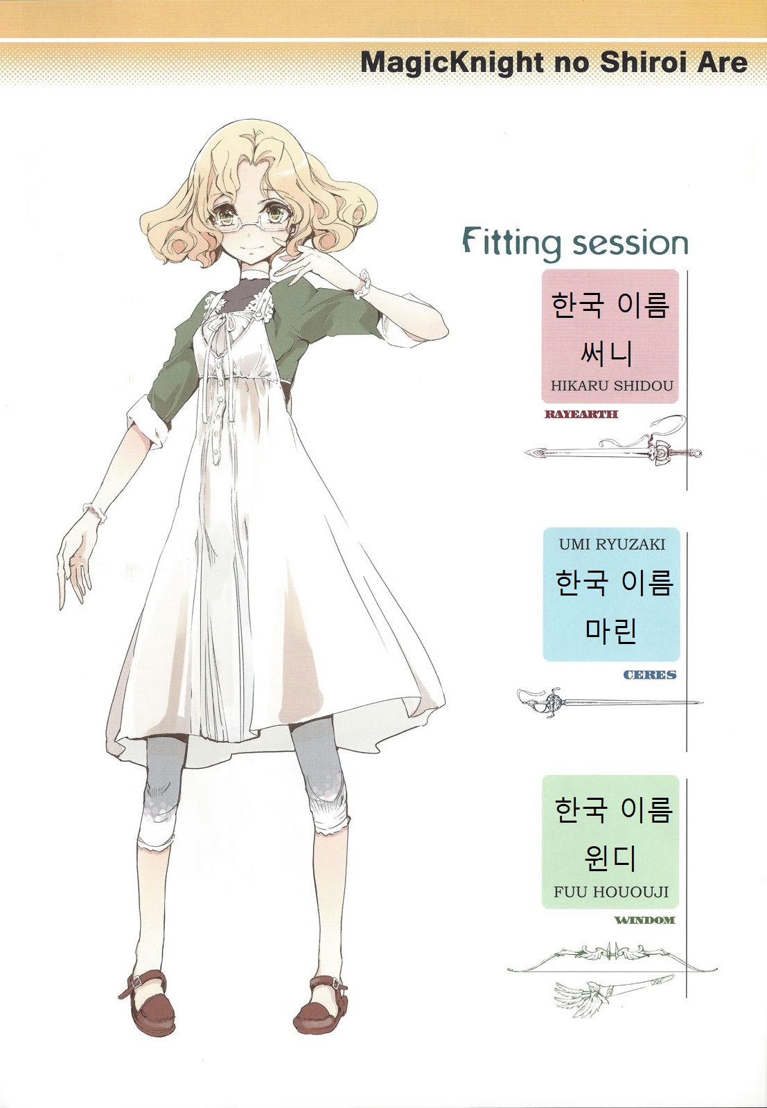 Magic Knight no Shiroi Are | 마법기사의 하얀 그것 page 3 full