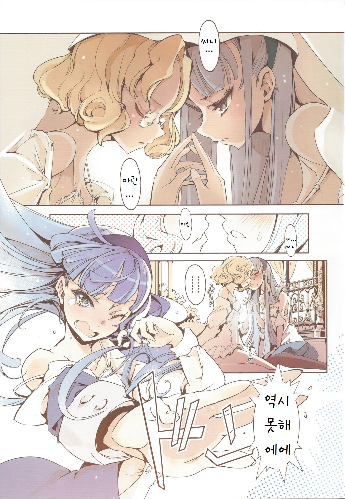 Magic Knight no Shiroi Are | 마법기사의 하얀 그것 page 5 full