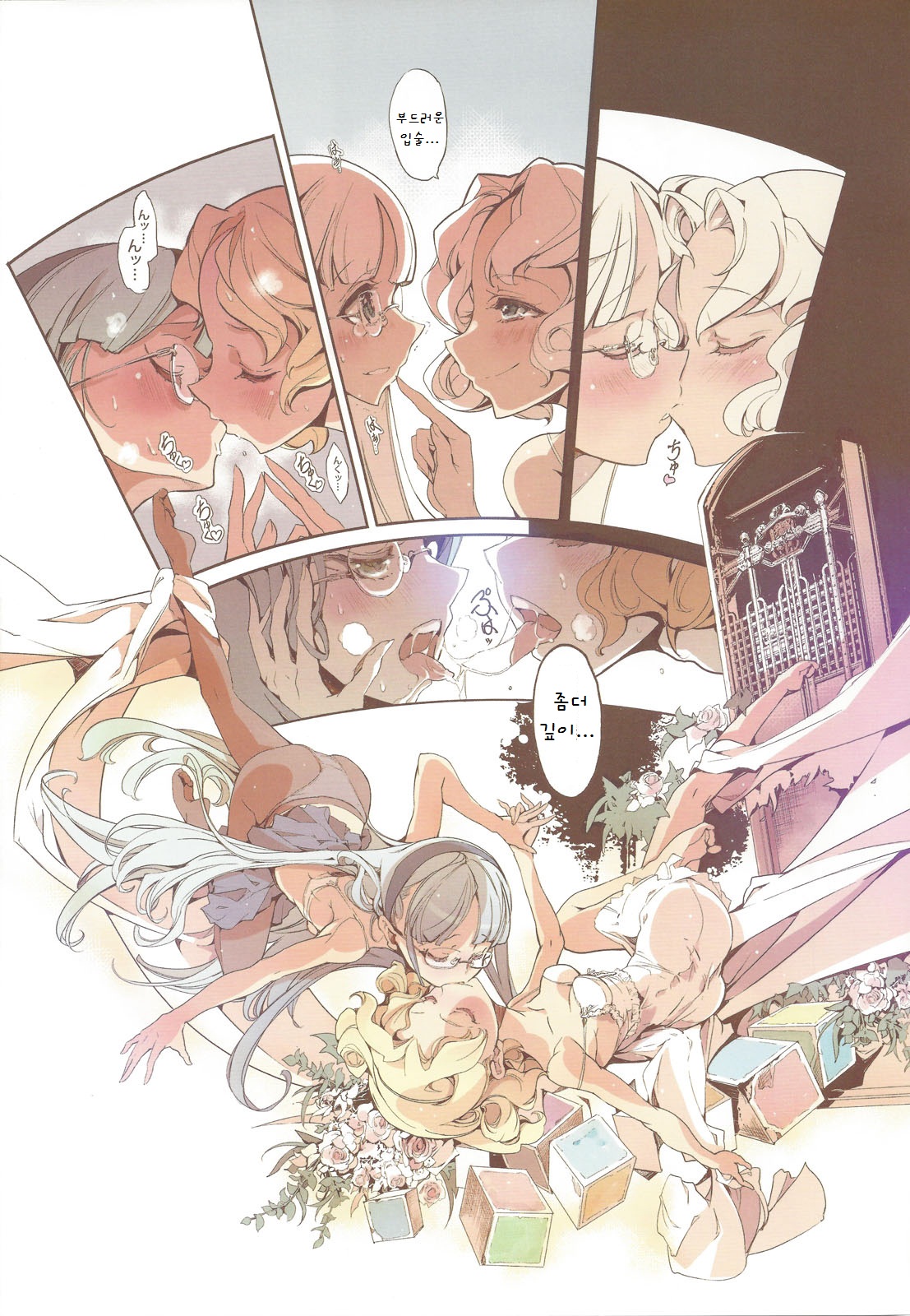 Magic Knight no Shiroi Are | 마법기사의 하얀 그것 page 9 full