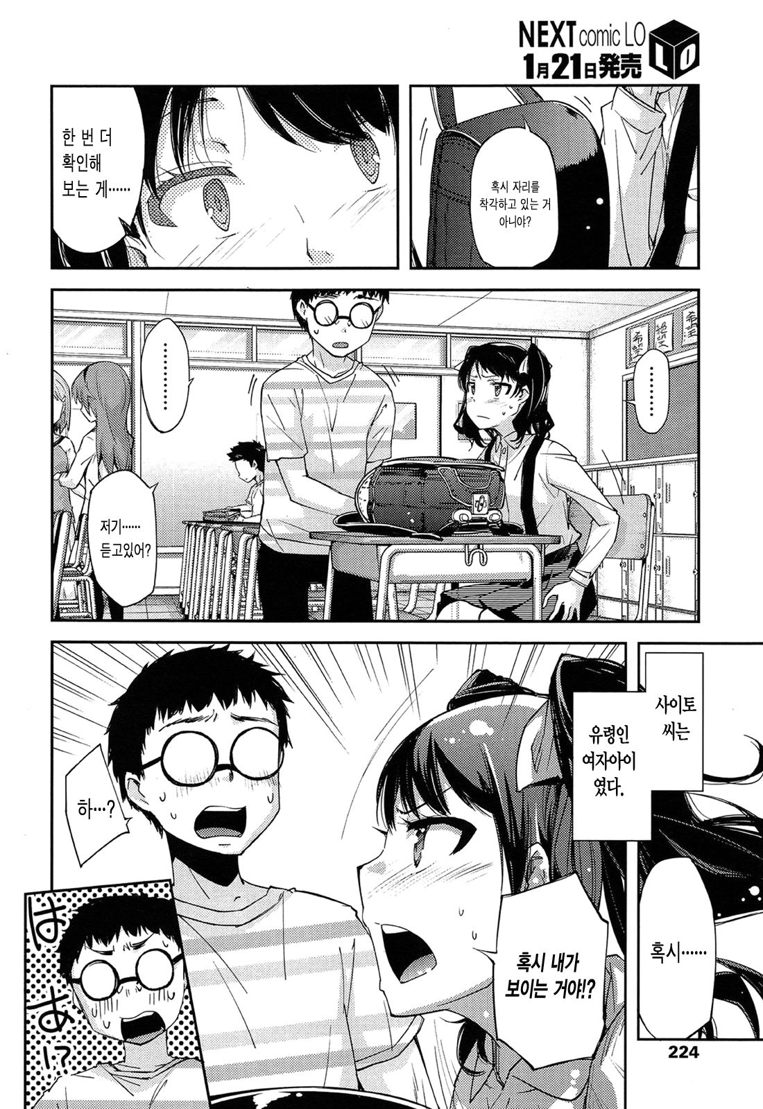 Omowareshion page 2 full