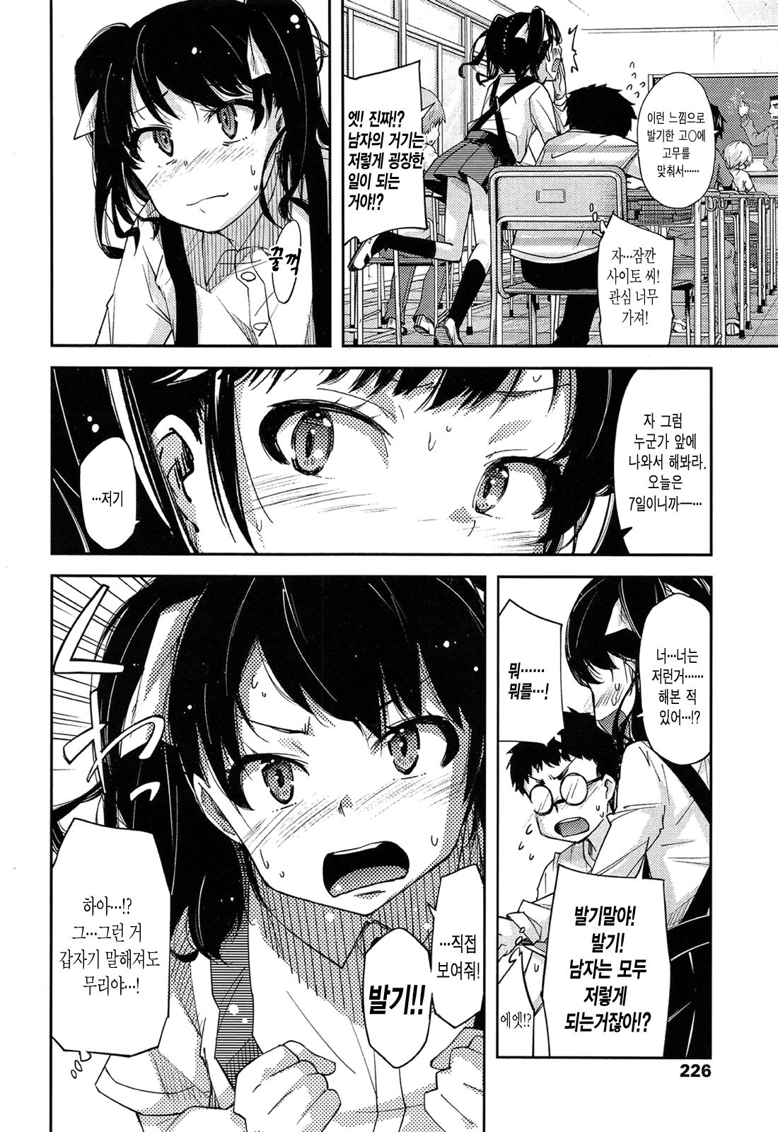 Omowareshion page 4 full