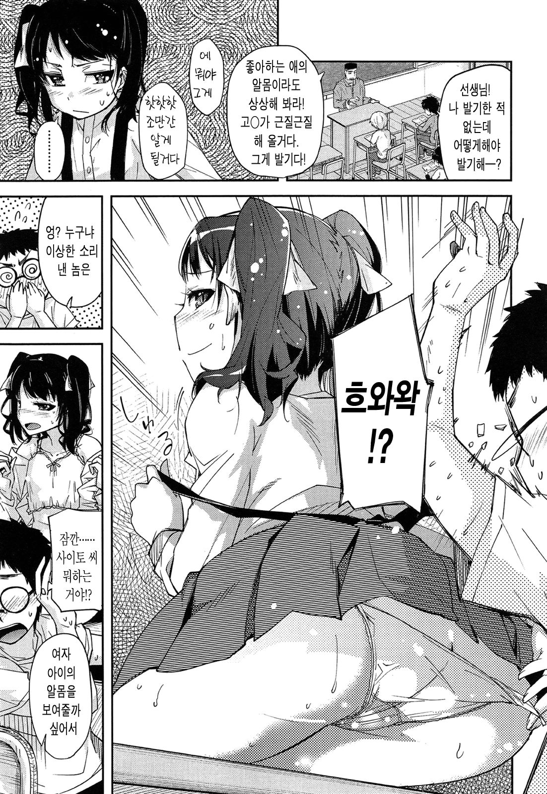Omowareshion page 5 full