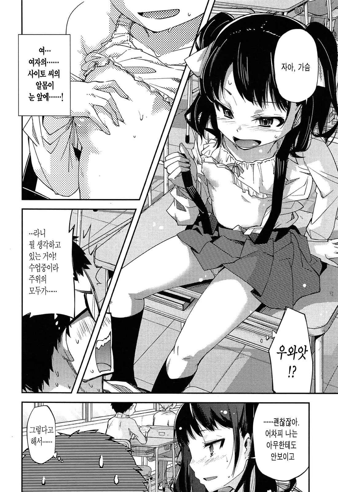 Omowareshion page 6 full