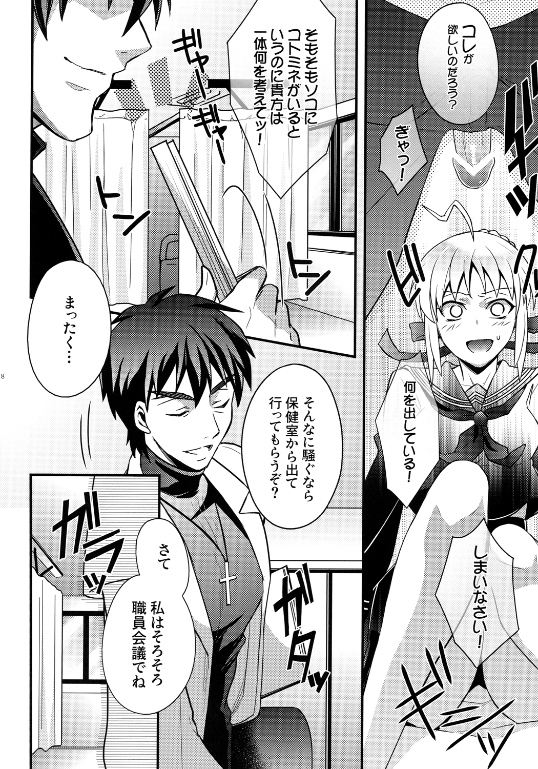 Master Arturia-chan! -Yome to Ecchi na Maryoku Kyoukyuu- page 6 full