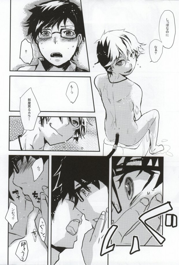 Osasoi Jouzu page 9 full