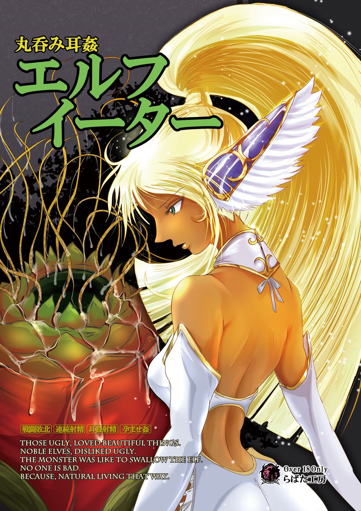 Marunomi Jikan Elf Eater page 1 full