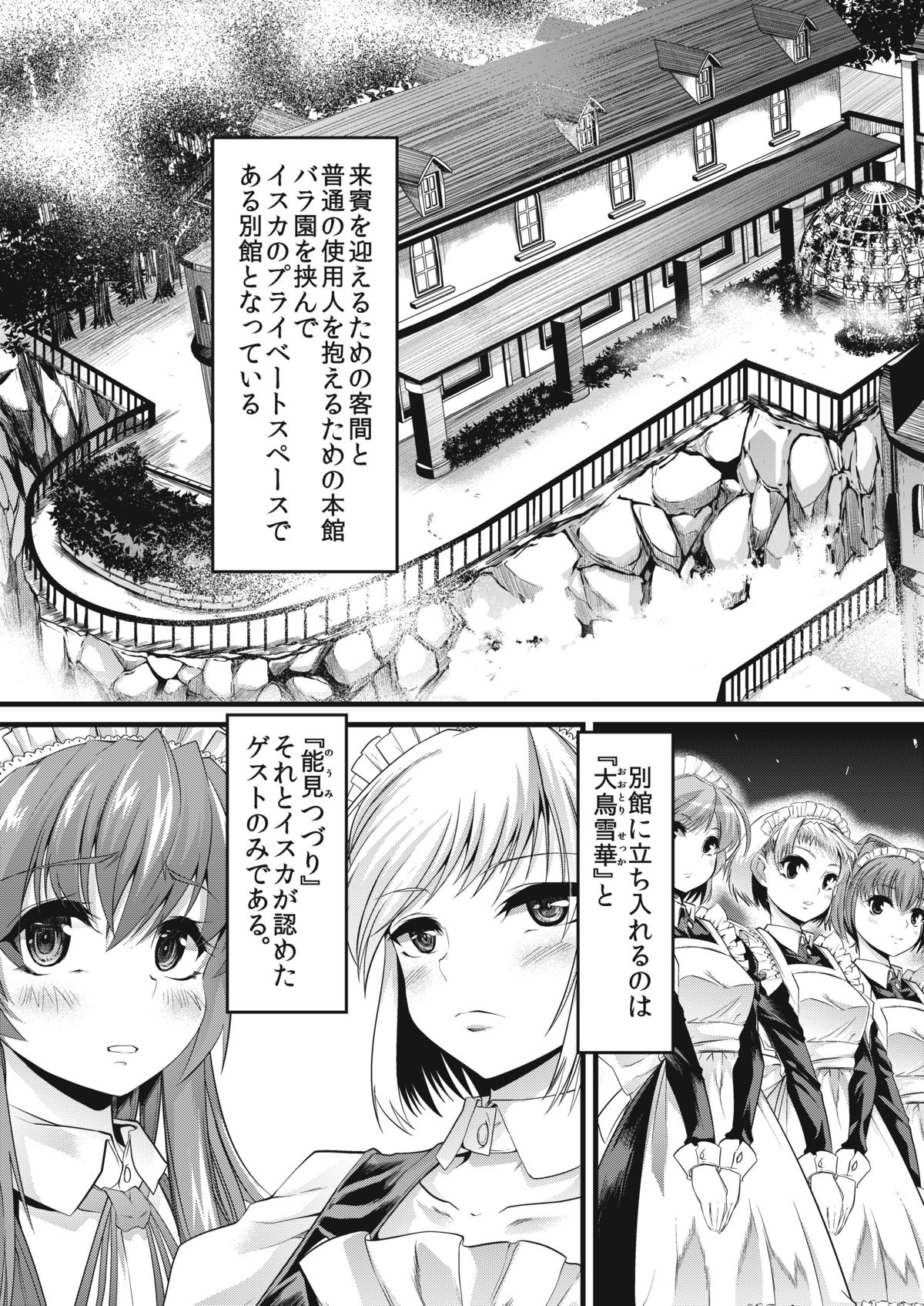 Ao Bara no Shiro ~Reizoku Maid Kinbaku Choukyou Hen~ page 4 full