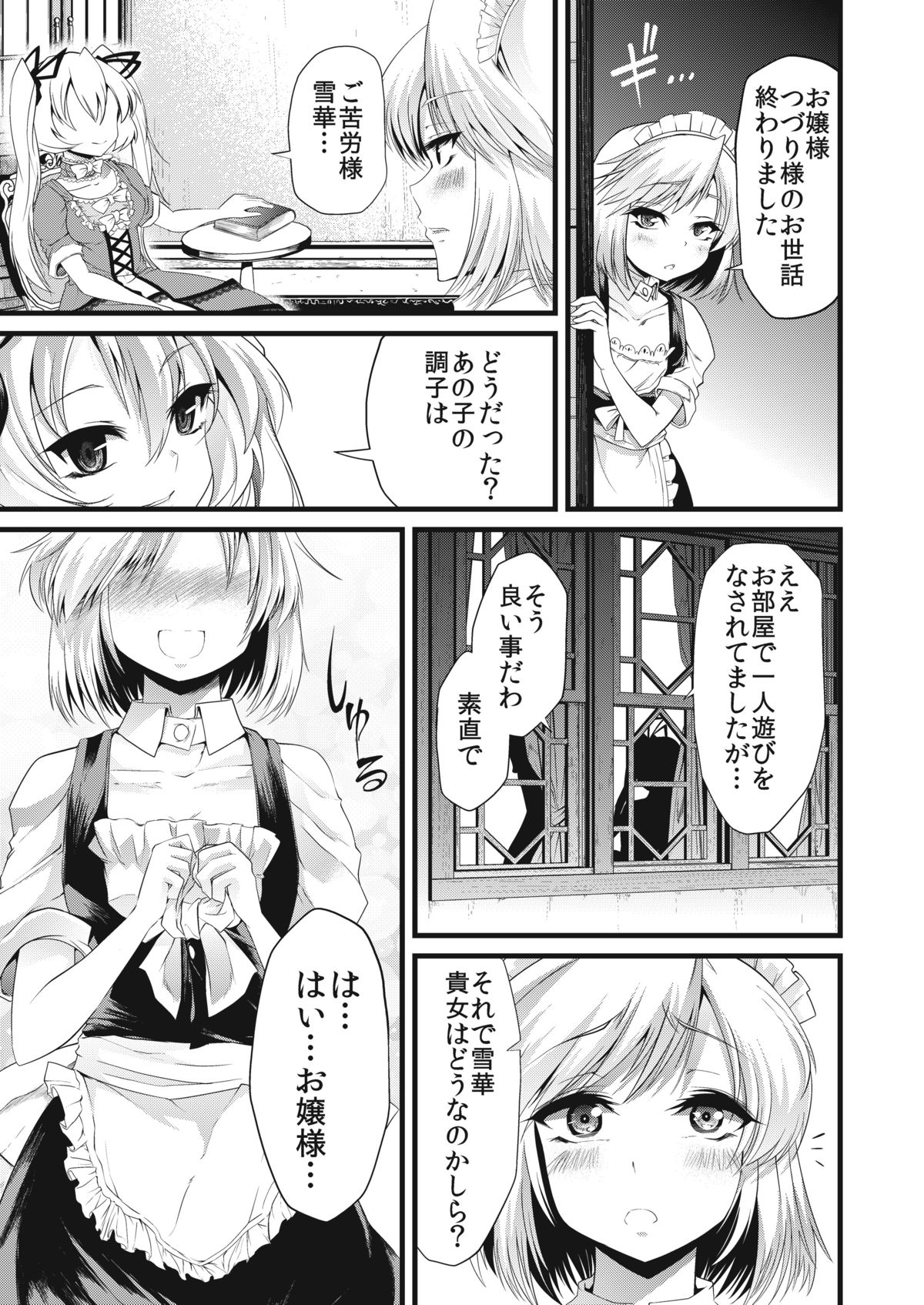 Ao Bara no Shiro ~Reizoku Maid Kinbaku Choukyou Hen~ page 8 full