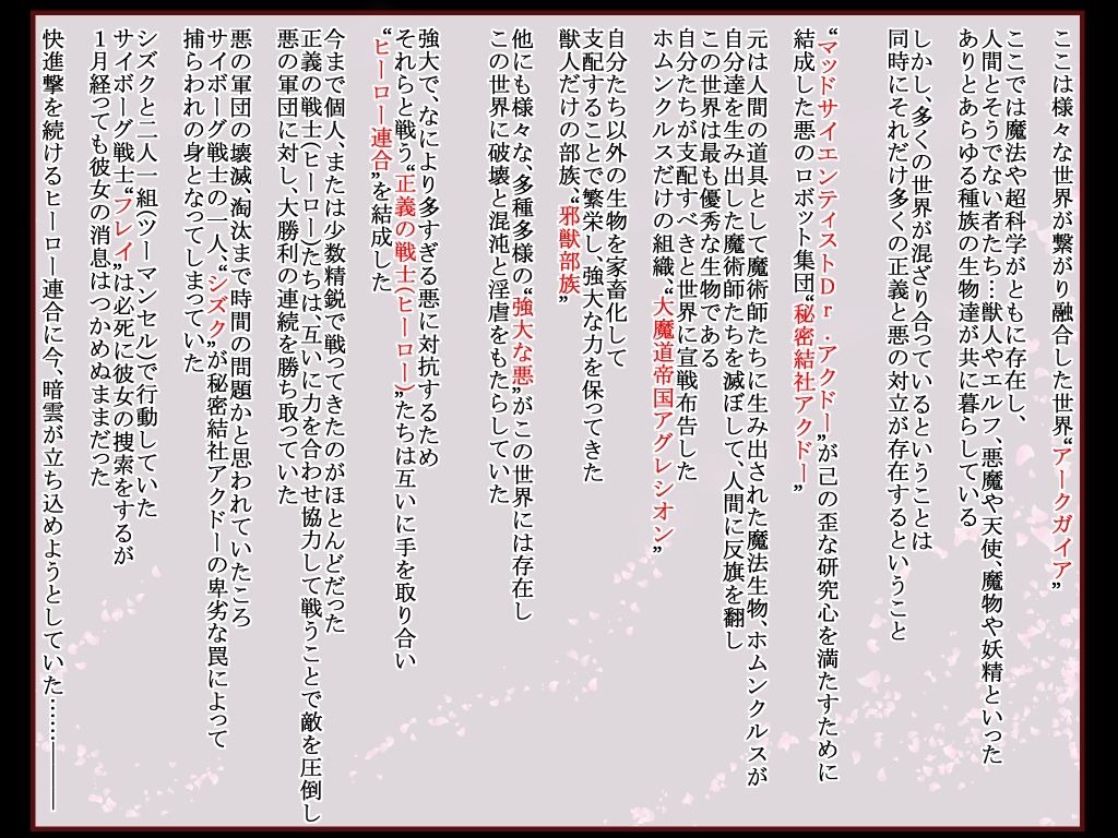 Hero Rengou Sennou Kanraku no Wana ~Cyborg Musume Hen~ page 2 full