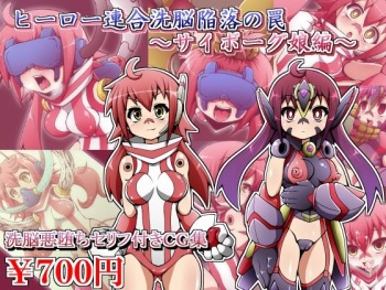 Hero Rengou Sennou Kanraku no Wana ~Cyborg Musume Hen~ cover