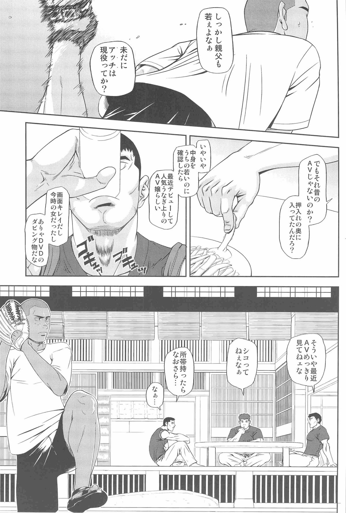 Bumpin' Balls!! page 7 full