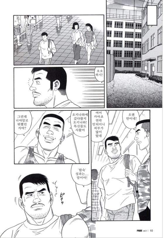 PRIDE Vol. 3 page 4 full