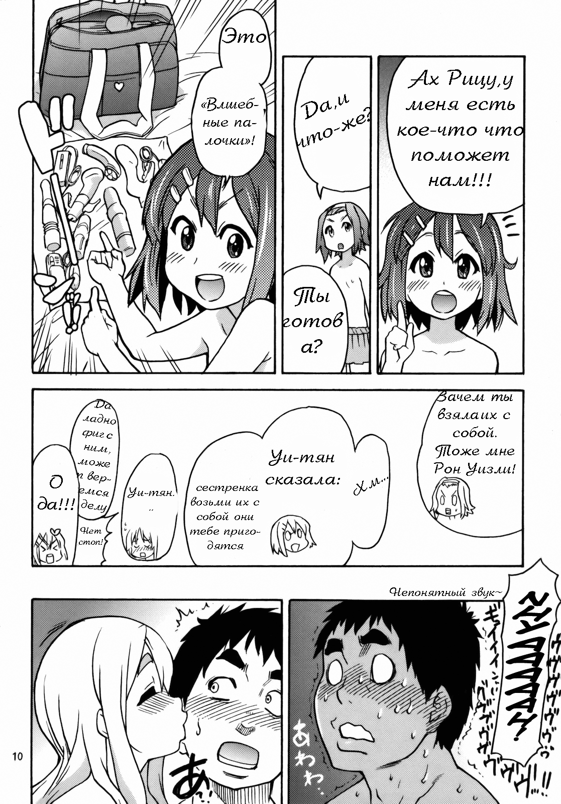 GTT Ganshago Tea Time page 9 full